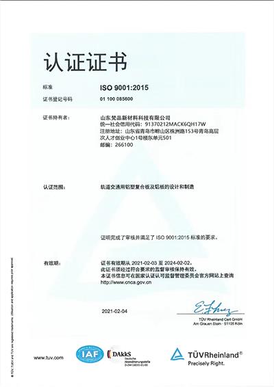 ISO 9001認(rèn)證證書